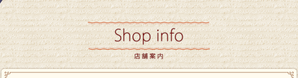 店舗案内